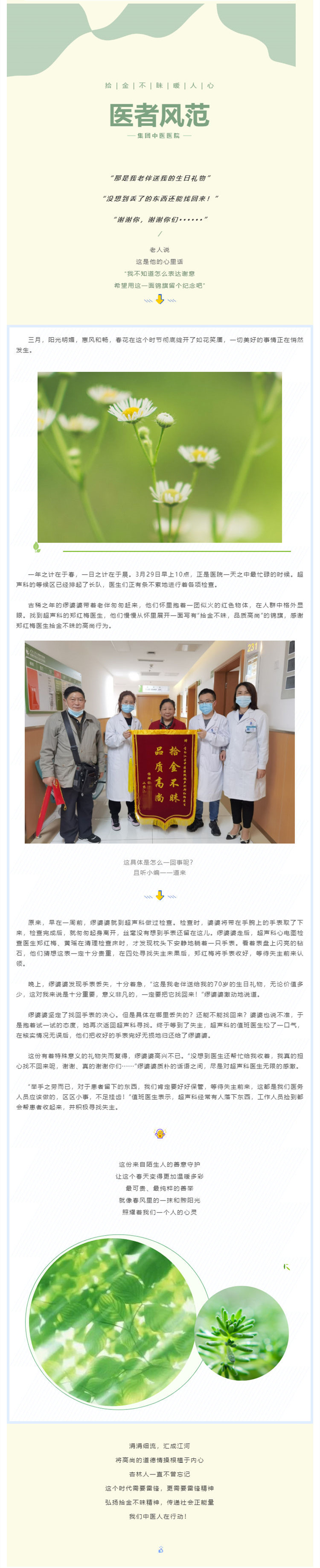 嘿！拾金不昧的杏林人，为你点赞！_壹伴长图1.jpg