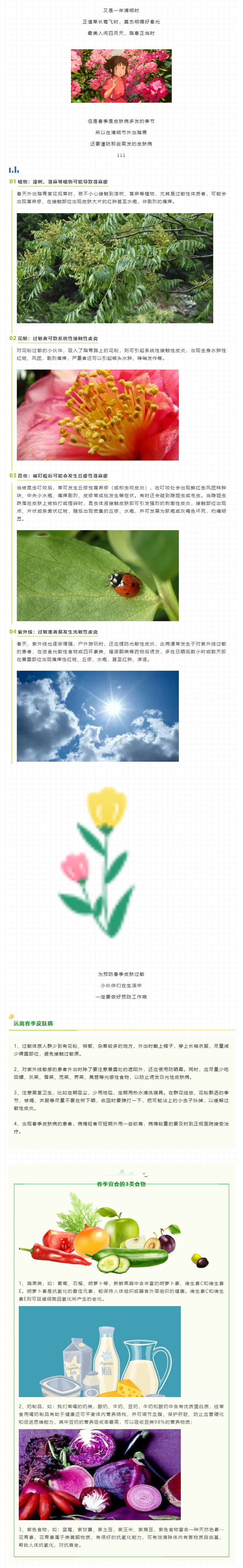 清明踏青别担心！几招让你摆脱“挠挠挠”__壹伴长图1.jpg