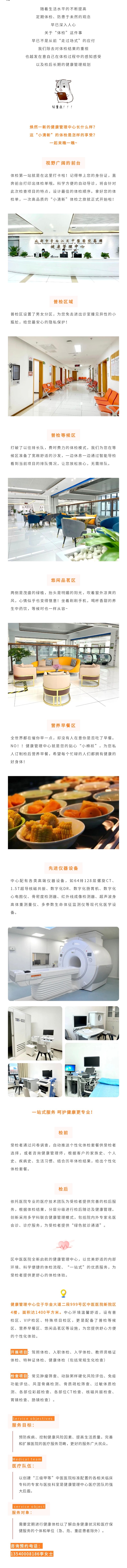 健康管理中心.jpg