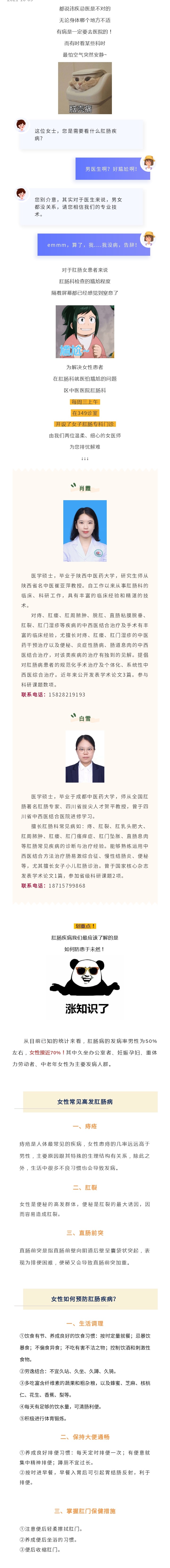 肛肠科.jpg
