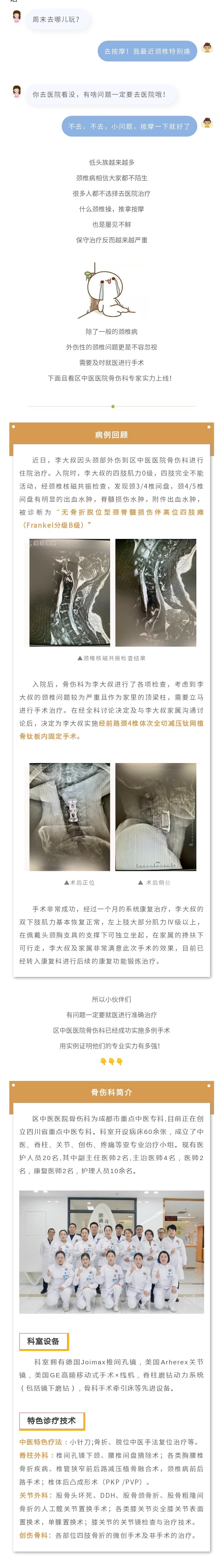 骨伤科.jpg