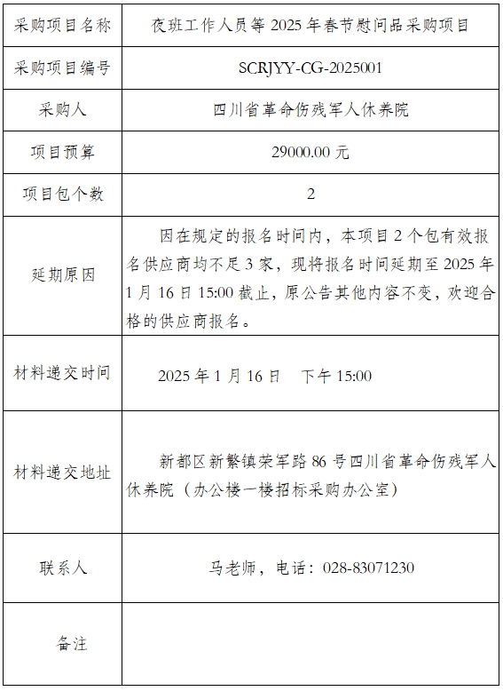 延期公告1.png